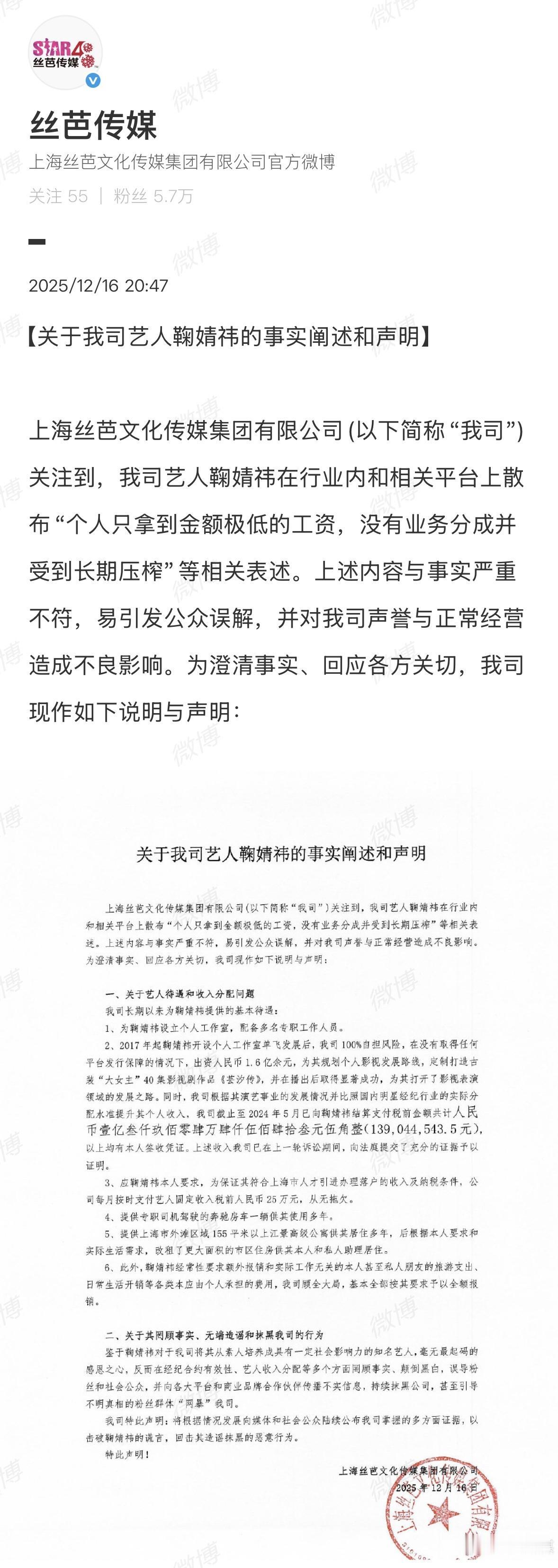 丝芭传媒发布声明向公众透露鞠婧祎相关待遇问题，引发热议，随后鞠婧祎转发律师声明并