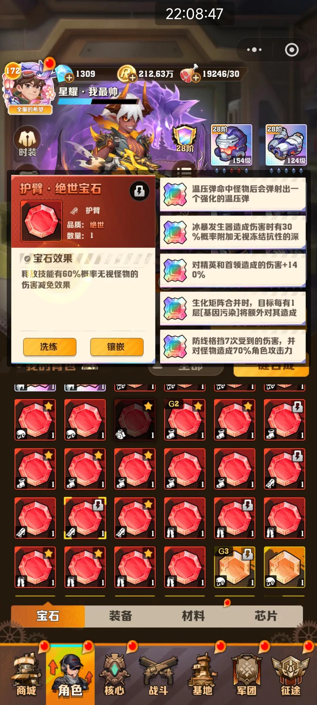 有没有试过这个宝石？