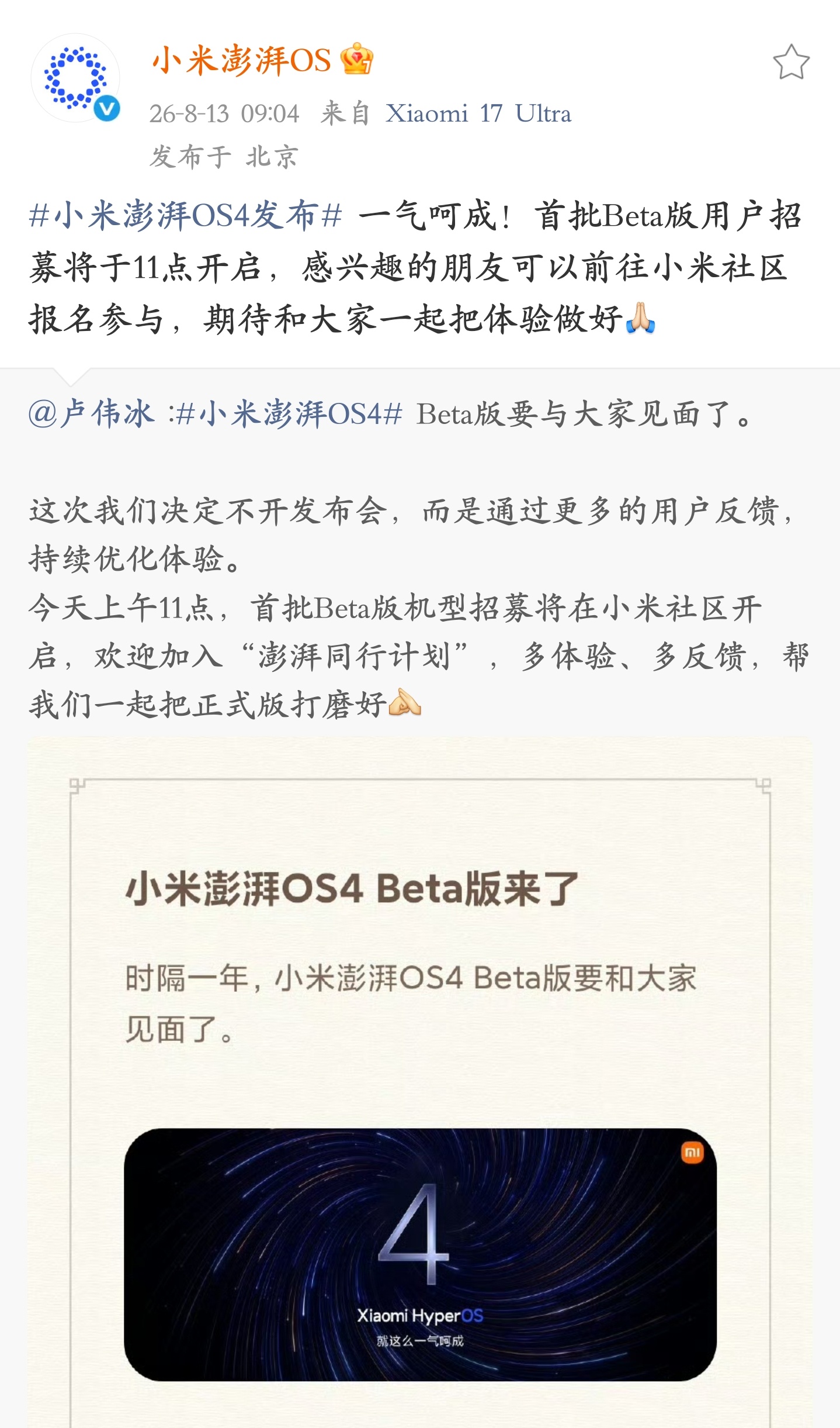 小米澎湃OS4 终于等到，小米澎湃OS 4 就这么突然来了！核心升级亮点是基础体