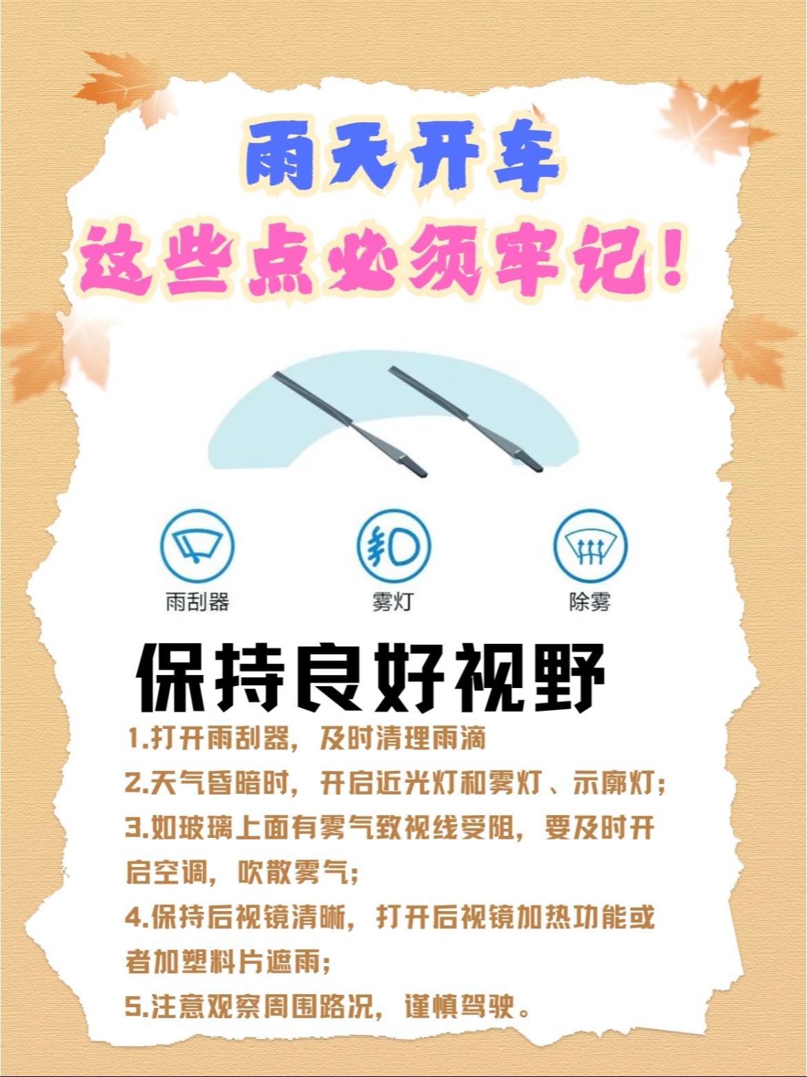 🚗雨天开车不是技术活，是生存技能！最近又要下雨了，大家开车的时候一定要小心小心