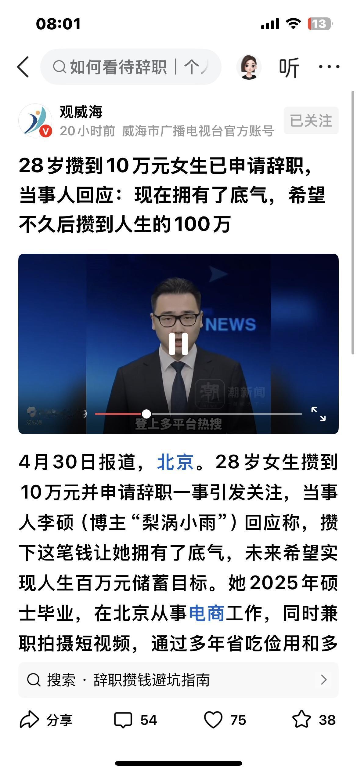 28岁北漂硕士攒10万辞职：不是任性躺平，是普通人对生活的绝地反击

当事人回应