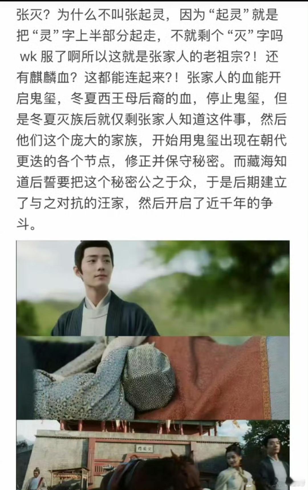 张灭 张起灵云姐别自称书粉们别应激了，我也看盗墓笔记的，我觉得应该感谢藏海传。没