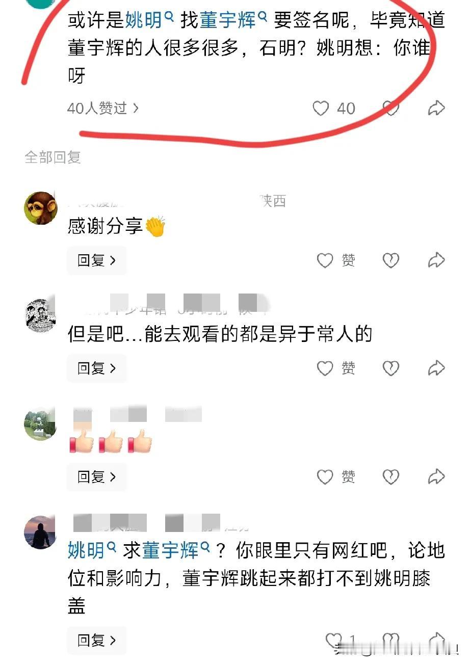 董宇辉的粉丝总是能“语出惊人”

之前说，周杰伦的综艺收视率高，是因为有董宇辉参