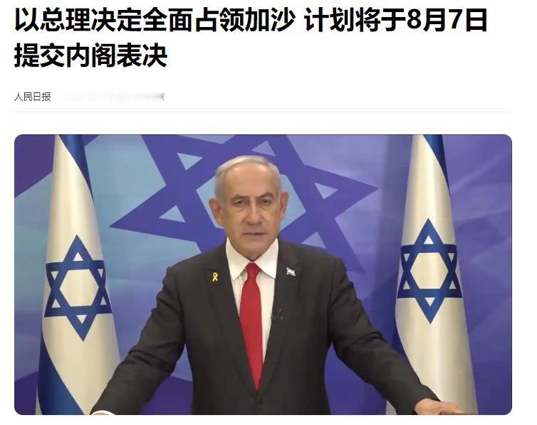 世界上可能再无加沙了，应许之地终于要到手了，亲闻上说，他们准备全面占领加沙。
以