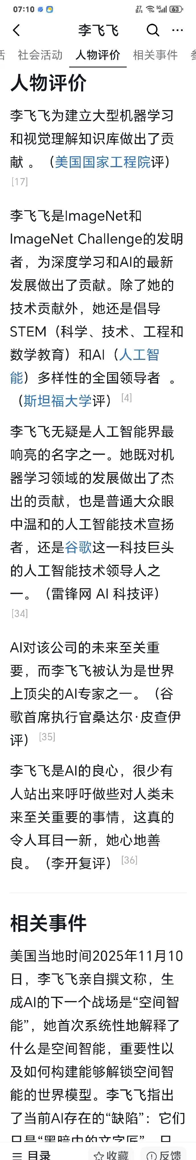 世界AI领军人物一一一李飞飞。北京出生的中国姑娘李飞飞，担任美国工程院院士，在A