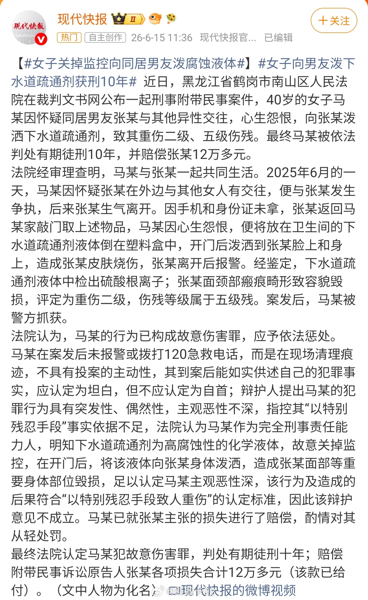 女子关掉监控向同居男友泼腐蚀液体 女子故意关掉监控，将事先准备好的腐蚀性液体体向