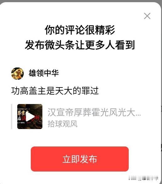 功高盖主是天大的罪过