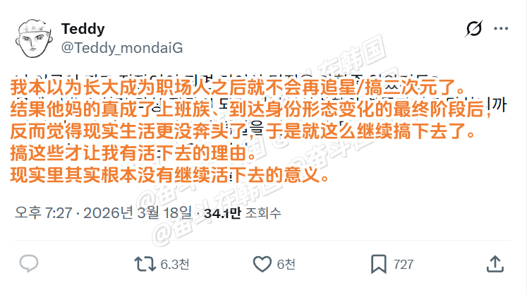 我本以为长大成为职场人之后就不会再追星/搞二次元了 海外新鲜事 热点现场