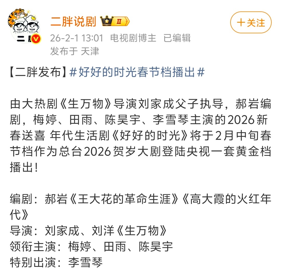 确实适合春节档cvb史冠梅婷又来了～ 