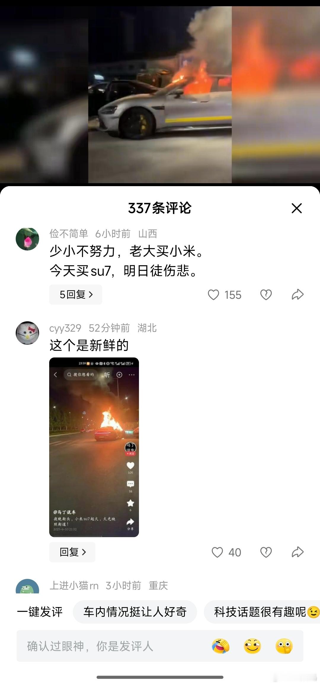 小米汽车副总裁回应青岛起火事故不管啥原因导致小米SU7 Ultra着火，节奏先带