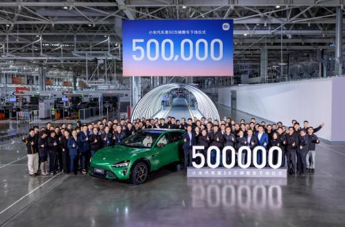 小米第50万辆整车正式下产线，雷军发文：今天非常激动，我们迎来了小米汽车史上一个