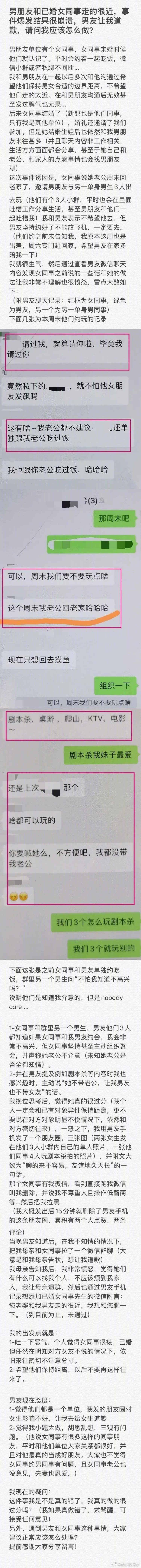 网友求助：我男朋友和一个已婚女同事关系很好 ​​​