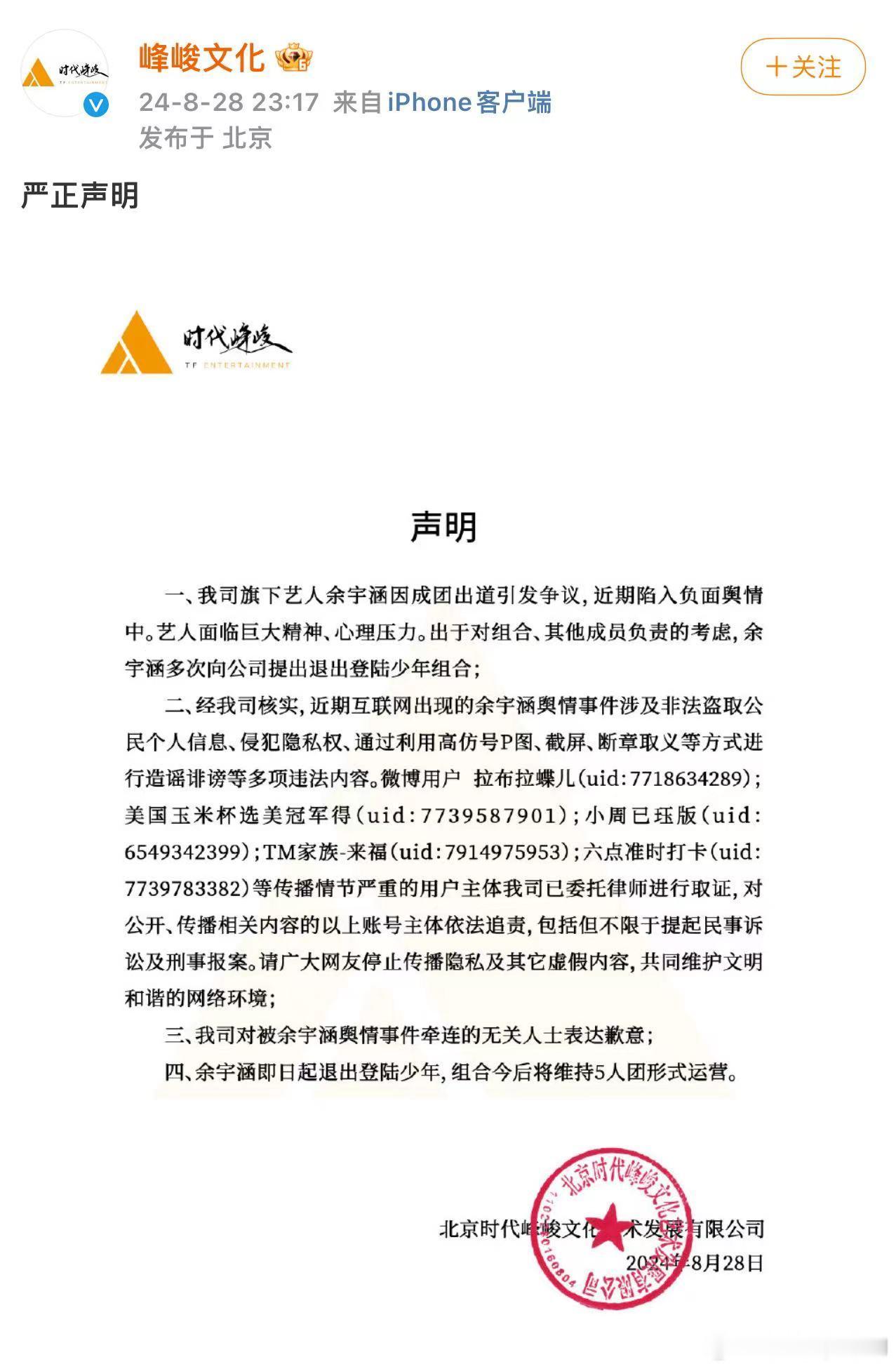 因私聊内容引发巨大争议的三代出道成员余宇涵即日起退出T.O.P登陆少年，这是不是