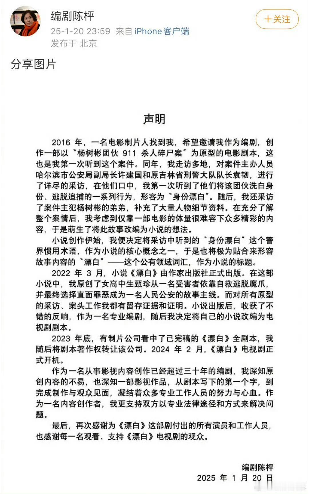 🥝漂白编剧回应抄袭：支持双方用法律武器解决[举手] 