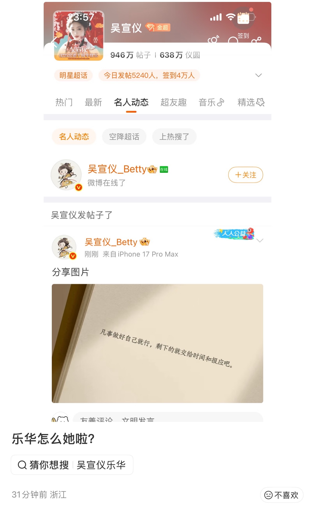 吴宣仪深夜发文，乐华怎么她了？不是已经合约到期要离开公司了吗？ 