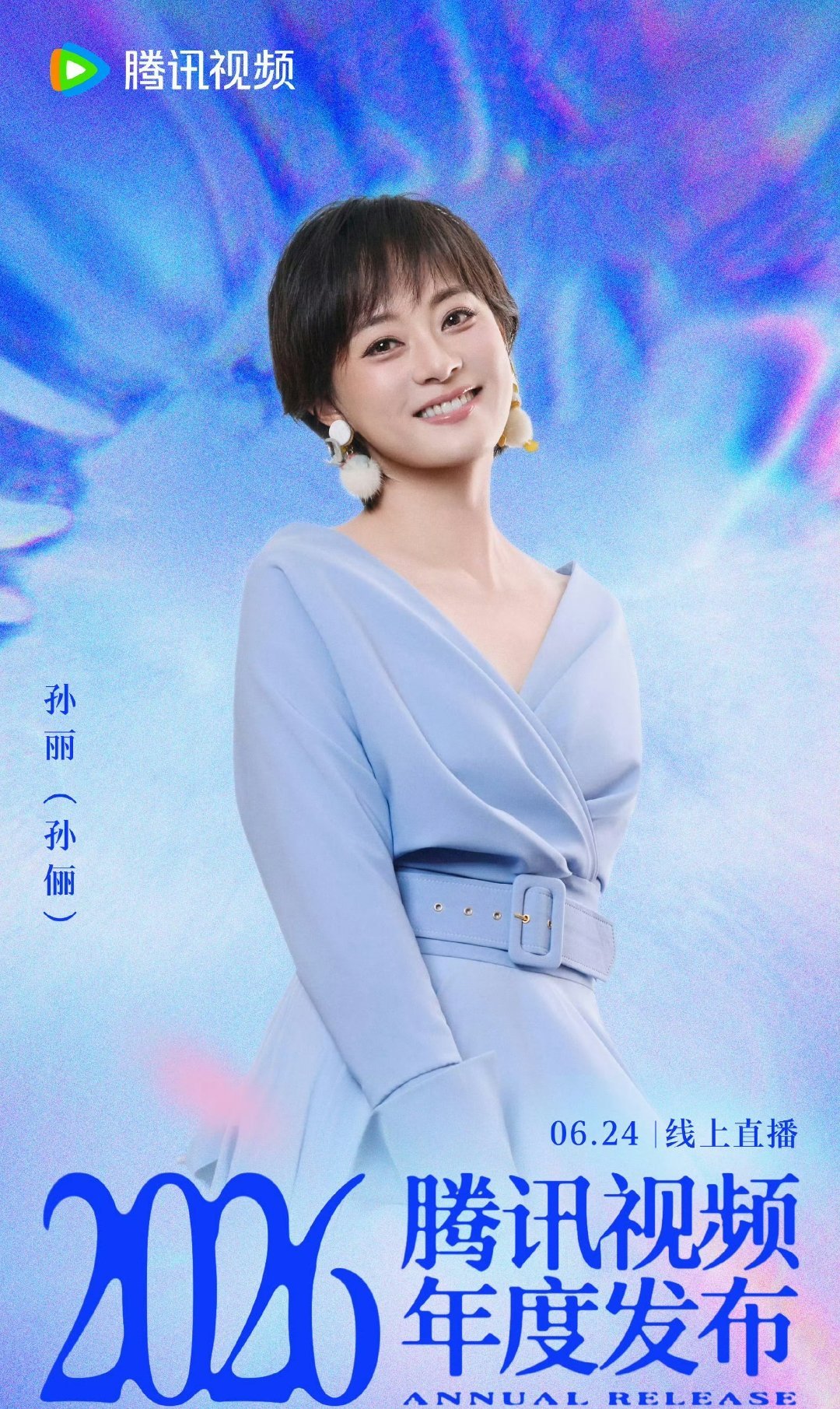 孙俪本名孙丽行业署名新规落地，多位知名演员真实姓名集中公示。艺名是演艺路上的标识
