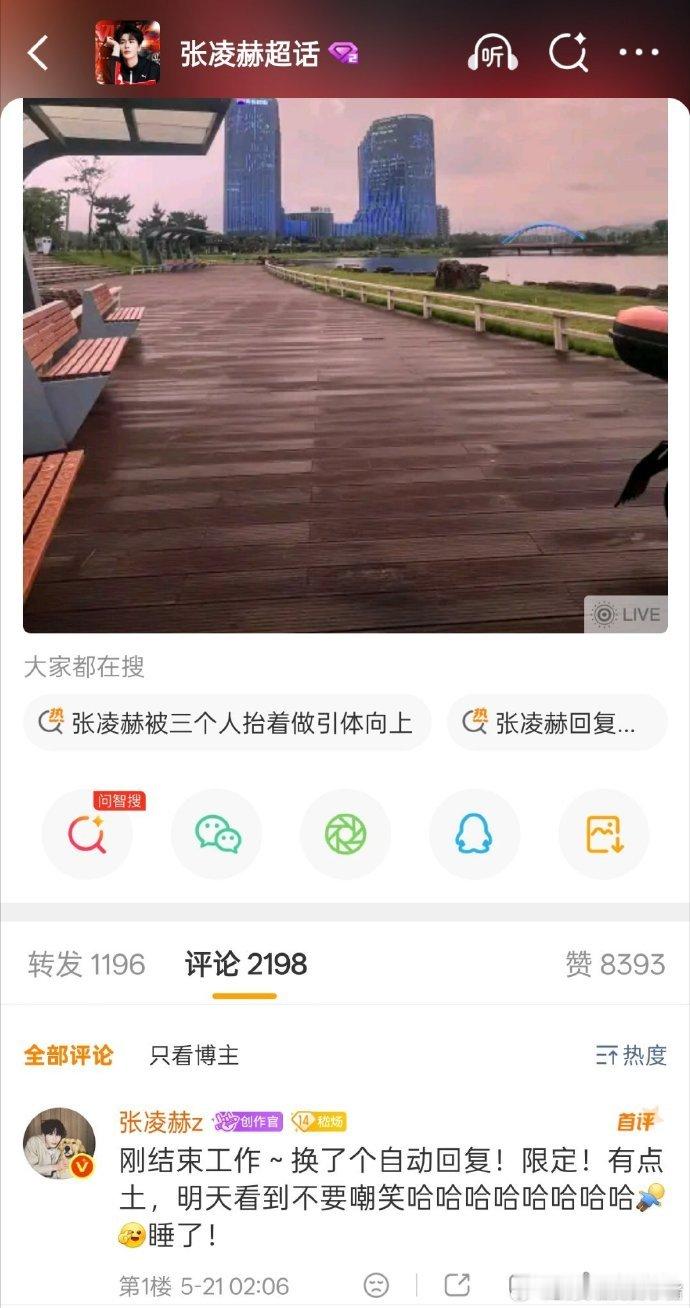 张凌赫凌晨两点换自动回复 张凌赫把自动回复换成小核桃 双向奔赴的快乐直接拉满，他