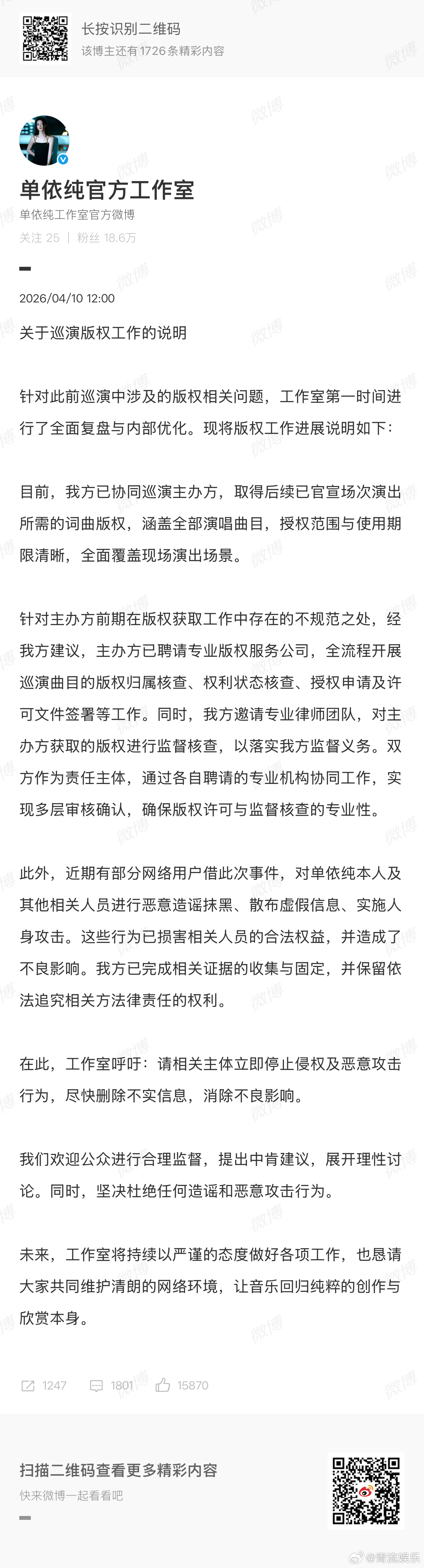 单依纯工作室巡演版权说明 单依纯工作室巡演版权说明来了，表示已经进行了全面复盘与