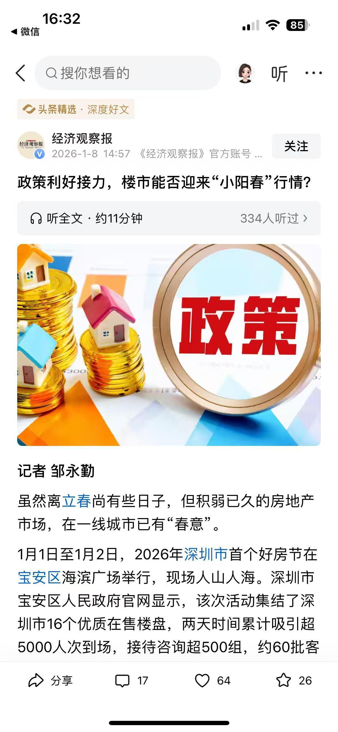 在北京盯着房价起伏的我们，终于从楼市里嗅到了一丝暖意！深圳豪宅开盘售罄、一线城市