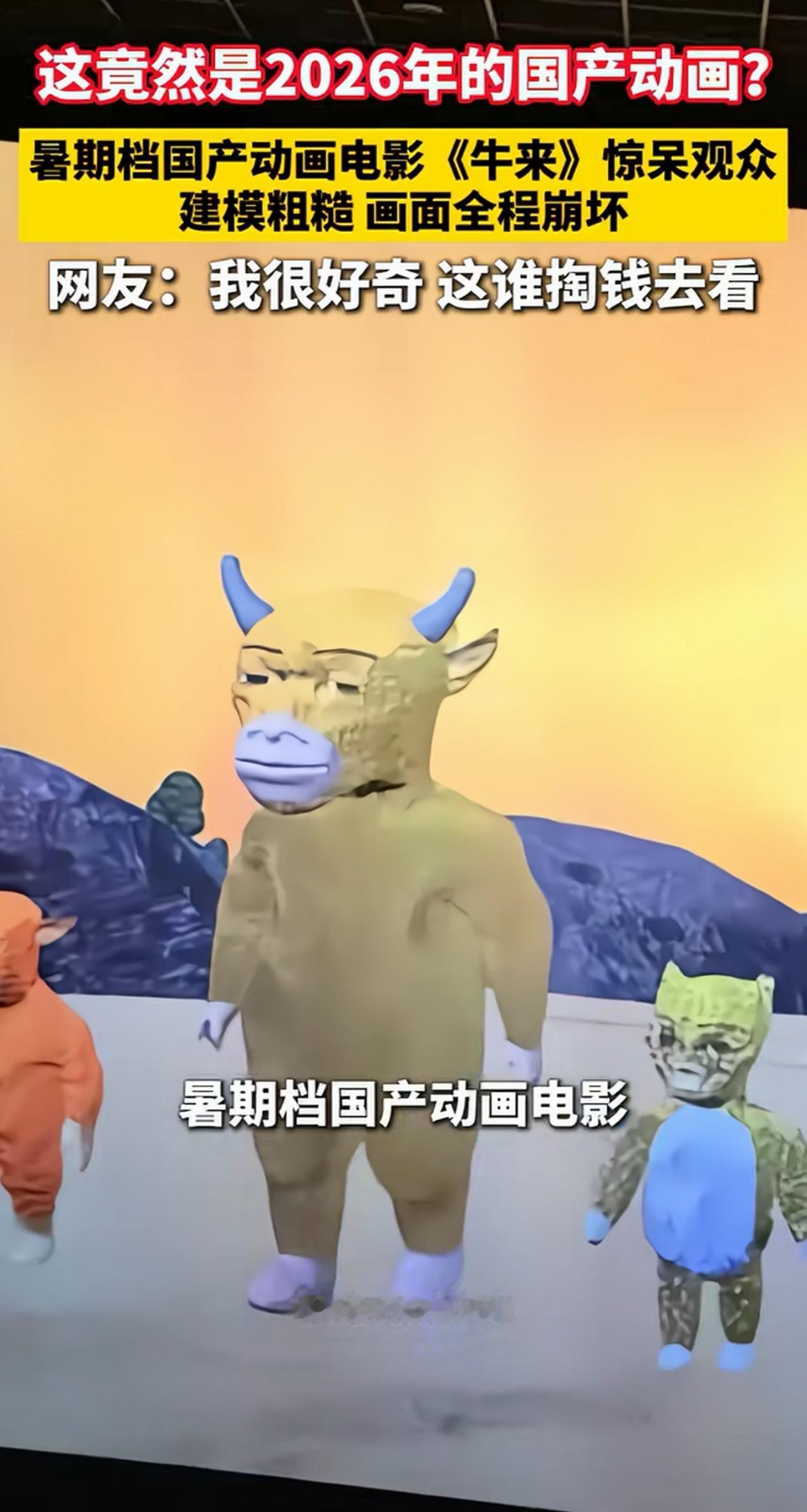绷不住了！男子买了张动漫电影票本想放松一下，可等电影开眼后他却傻眼了，眼前的这部