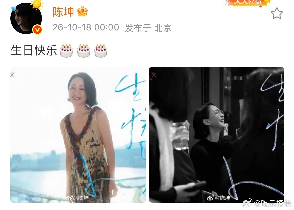 陈坤连续17年卡点为周迅庆生周迅陈坤关系这才是真正的老友。连续17年卡点庆生，这