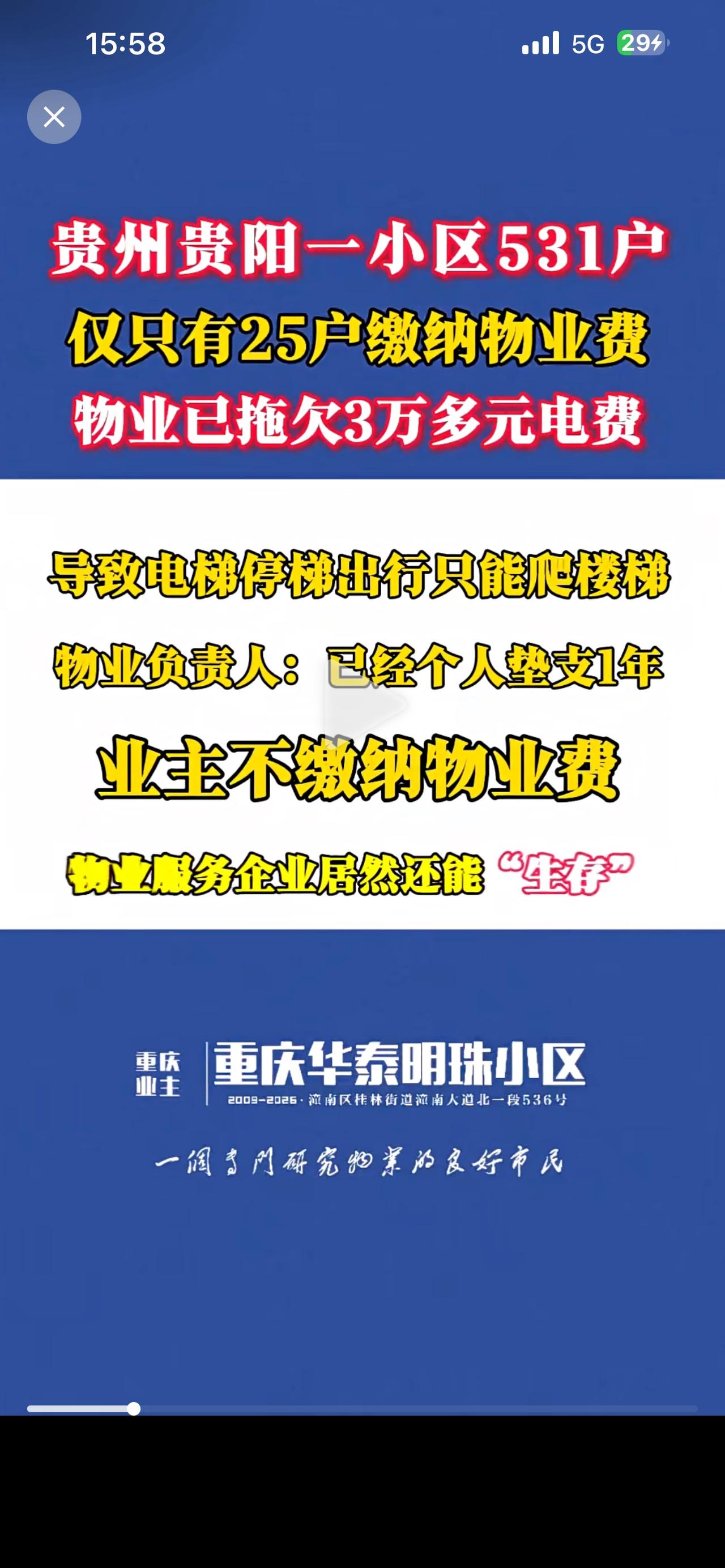 贵阳一小区531户，只有25户缴纳物业，缴费率只有4.7%，拖欠电费3万多元，物