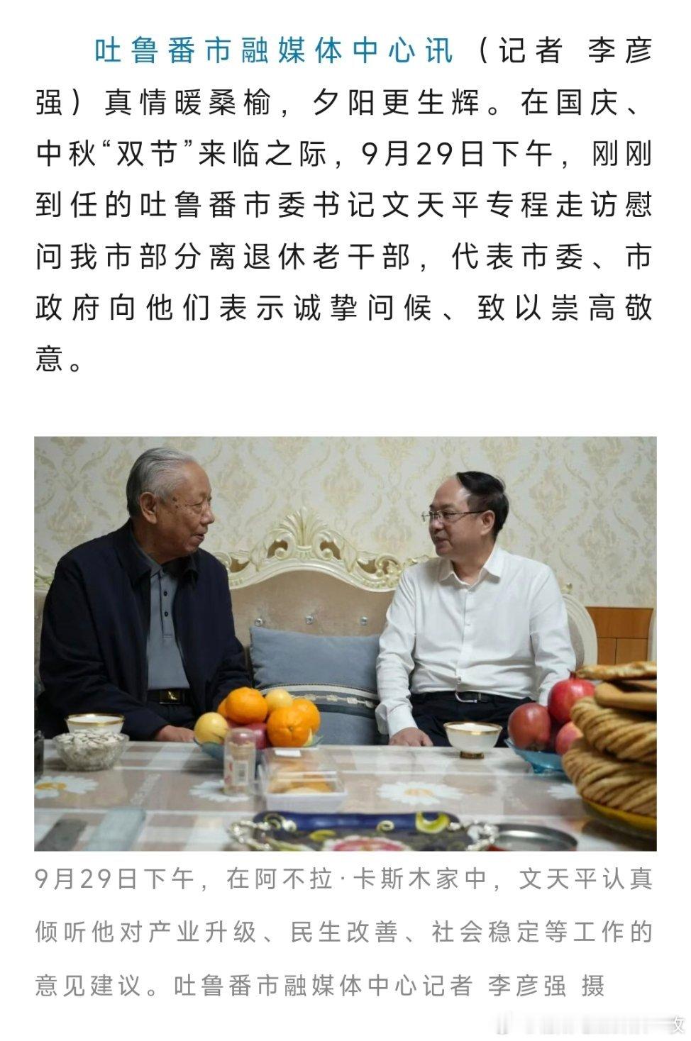 文天平已任新疆吐鲁番市委书记。热点现场 ​​​