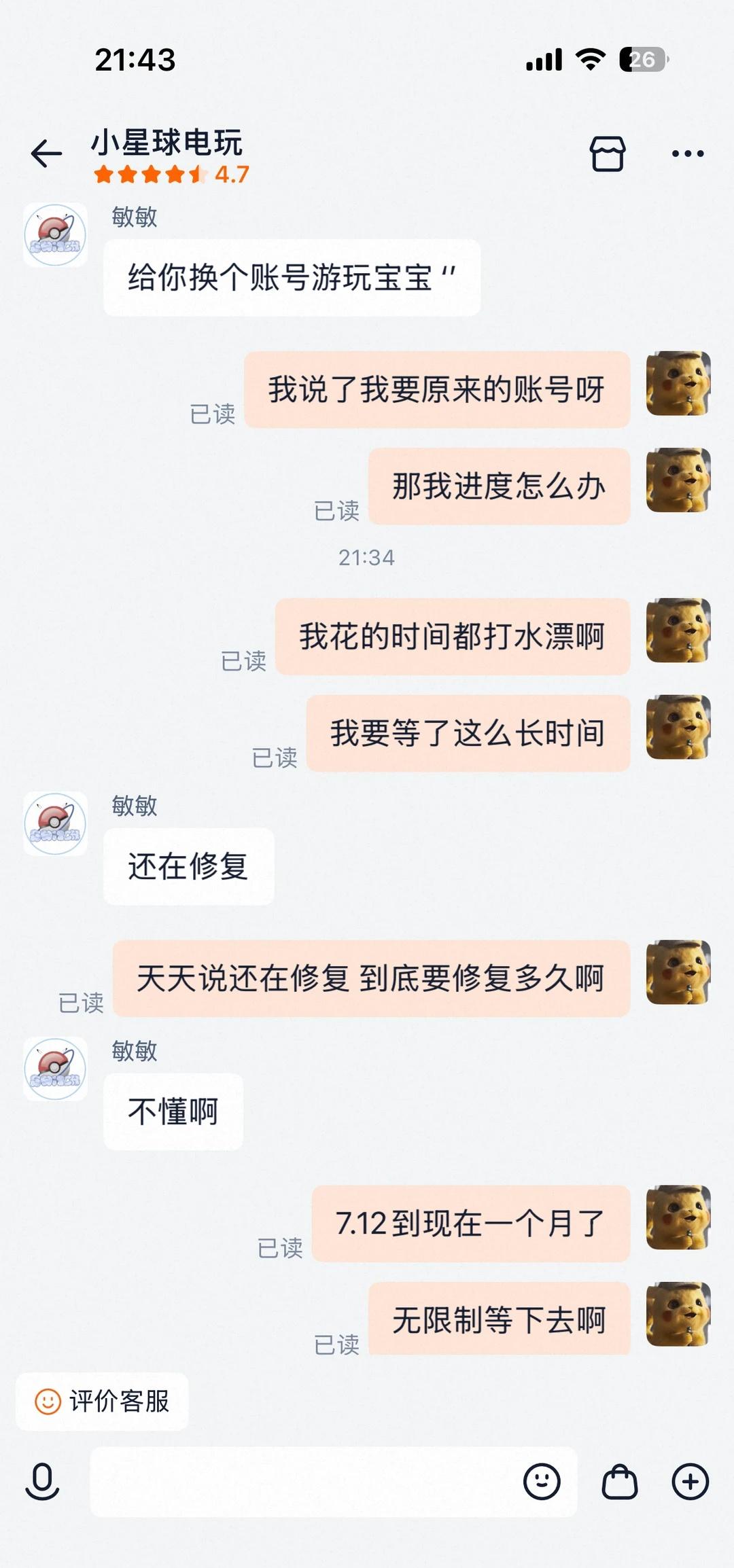 客服真牛👍👍switch避雷小星球电玩
避雷店铺 在这家淘宝店买了三个swi