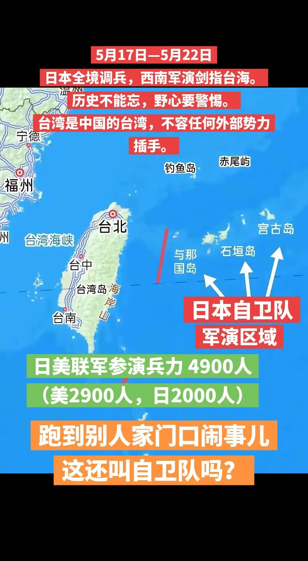 提高警惕，捍卫国家领土完整。
