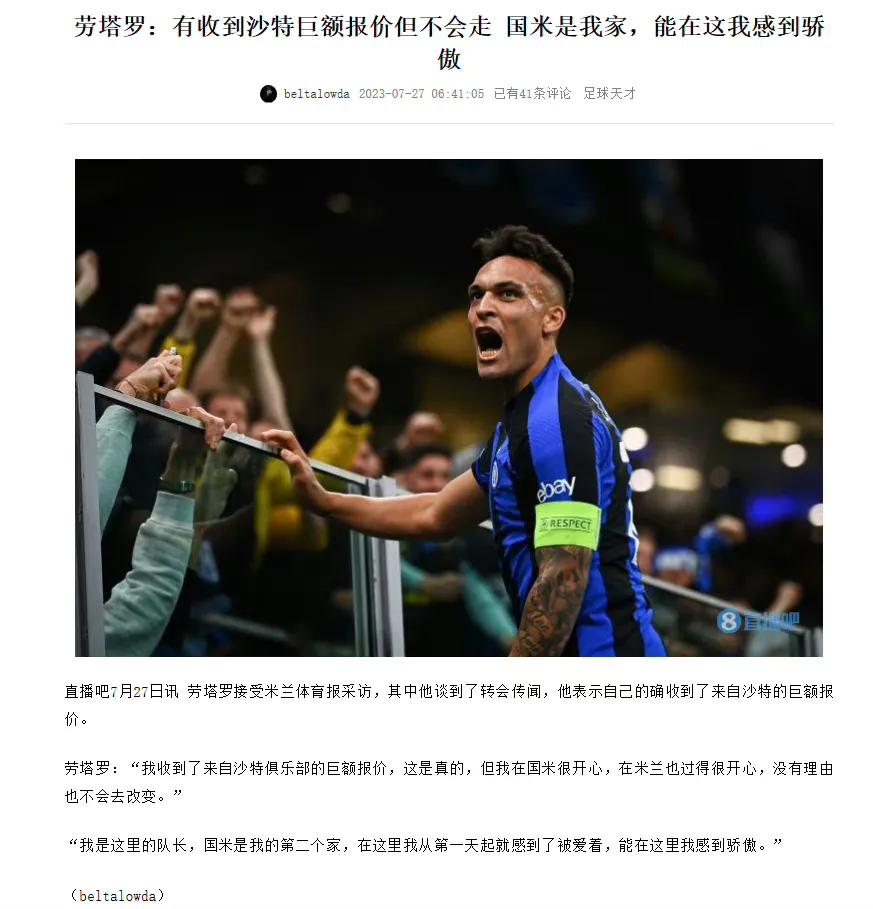 国际米兰的卧龙凤雏分开了...他们会成为敌人吗？

最近半年这对一高一快组合，在