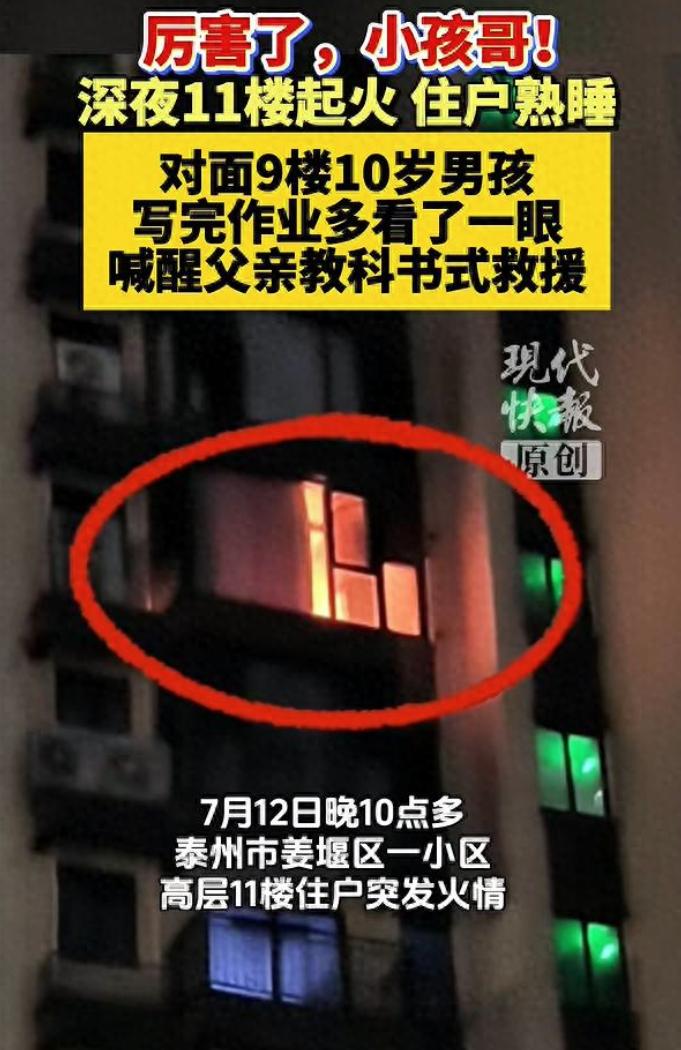 小孩哥立大功了！江苏泰州，一名10岁男孩晚上10点在家里写作业，写的有点累，就走