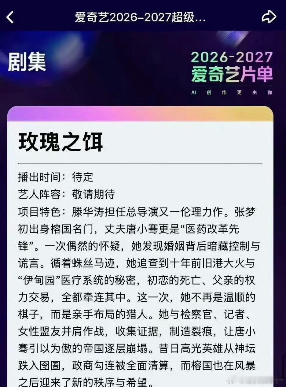 《玫瑰之饵》🍉男主曾舜晞，符合原著吗