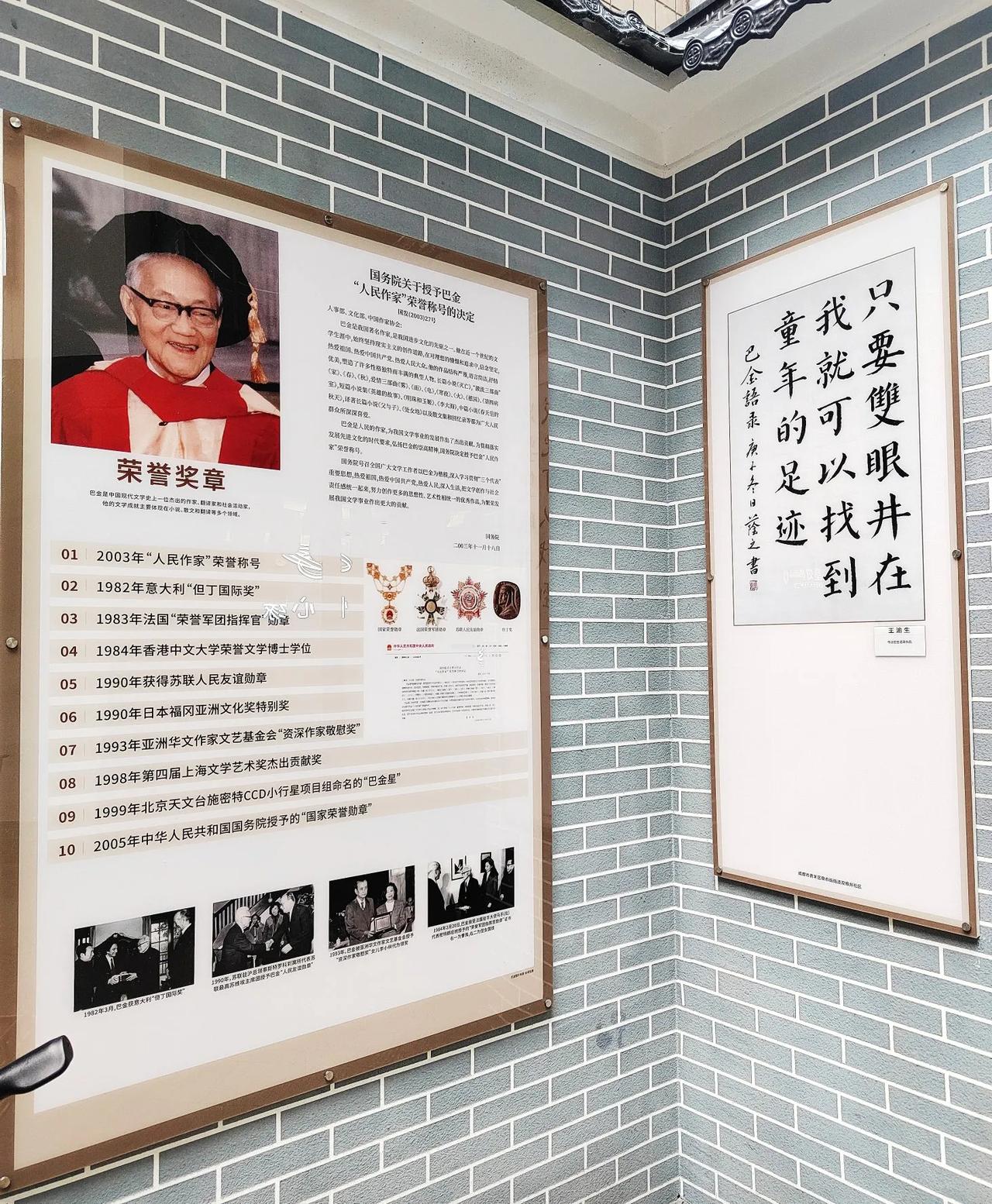 只要双眼井依然存在，我就能寻到童年的踪迹。
一代文豪巴金（1904年11月25日