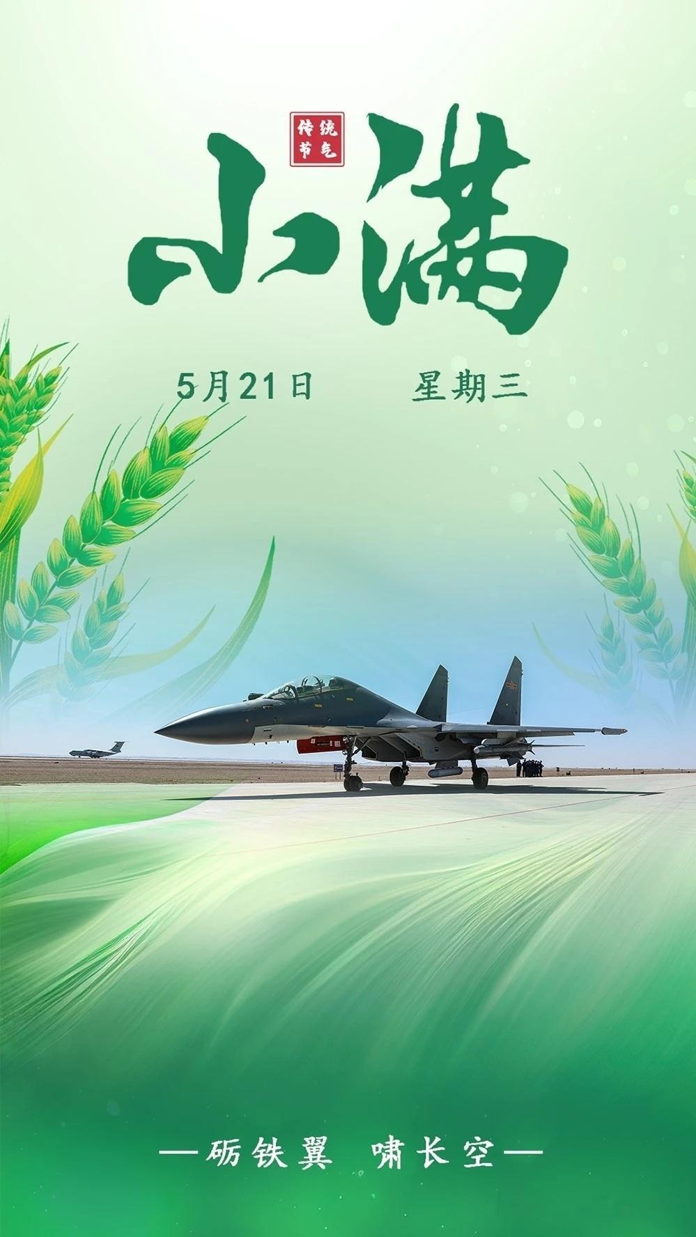 小满海报，东部歼-16数据链吊舱/空地-88、霹雳-10/15烽火问鼎计划制胜空