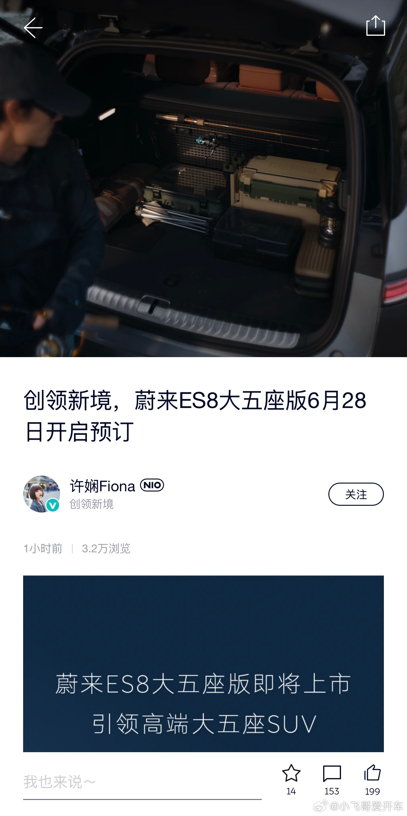 蔚来ES8大五座版要来了，6月28日就可以开启预定了。在车长5280mm的长度下