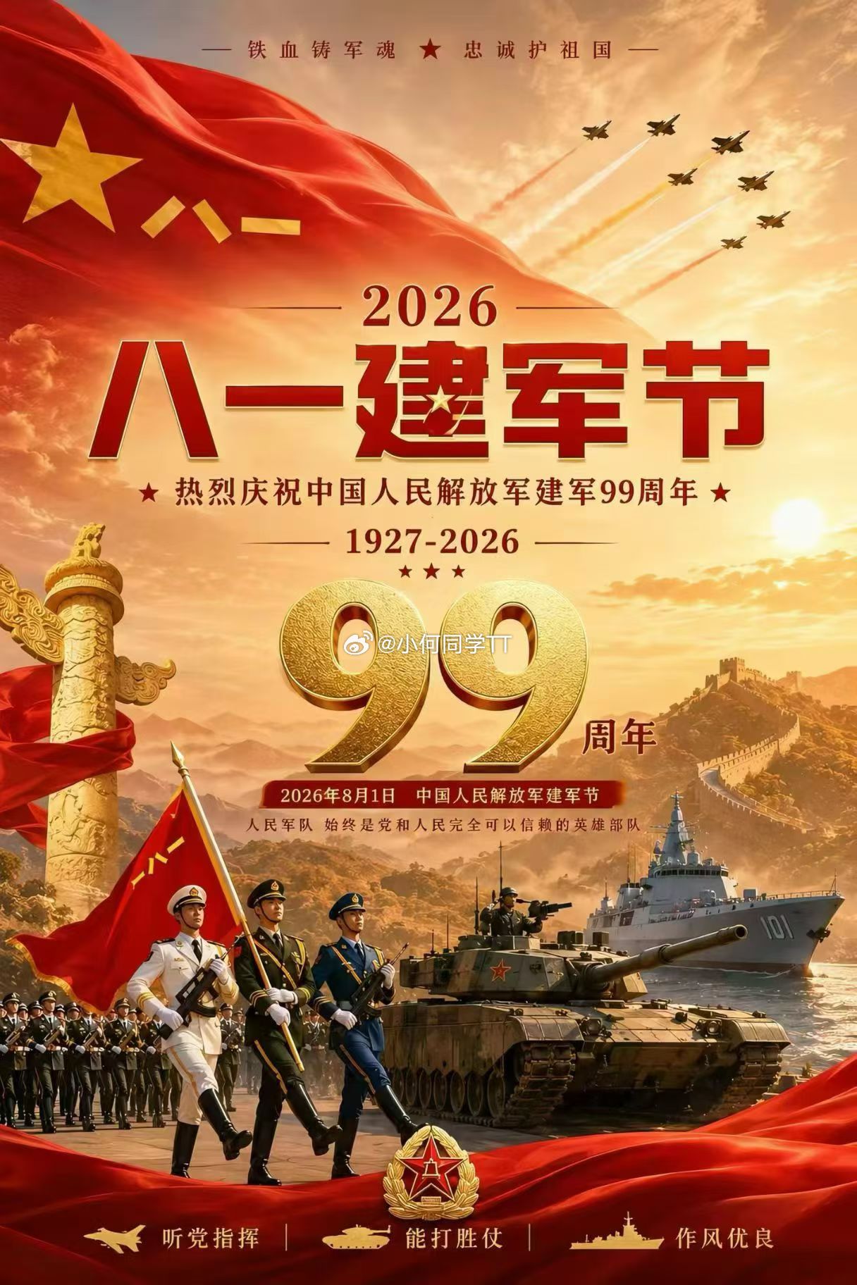 中国人民解放军 99岁生日快乐🎂 