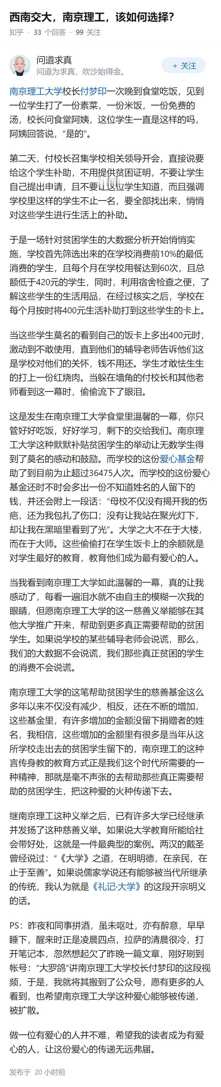 西南交大，南京理工，该如何选择？