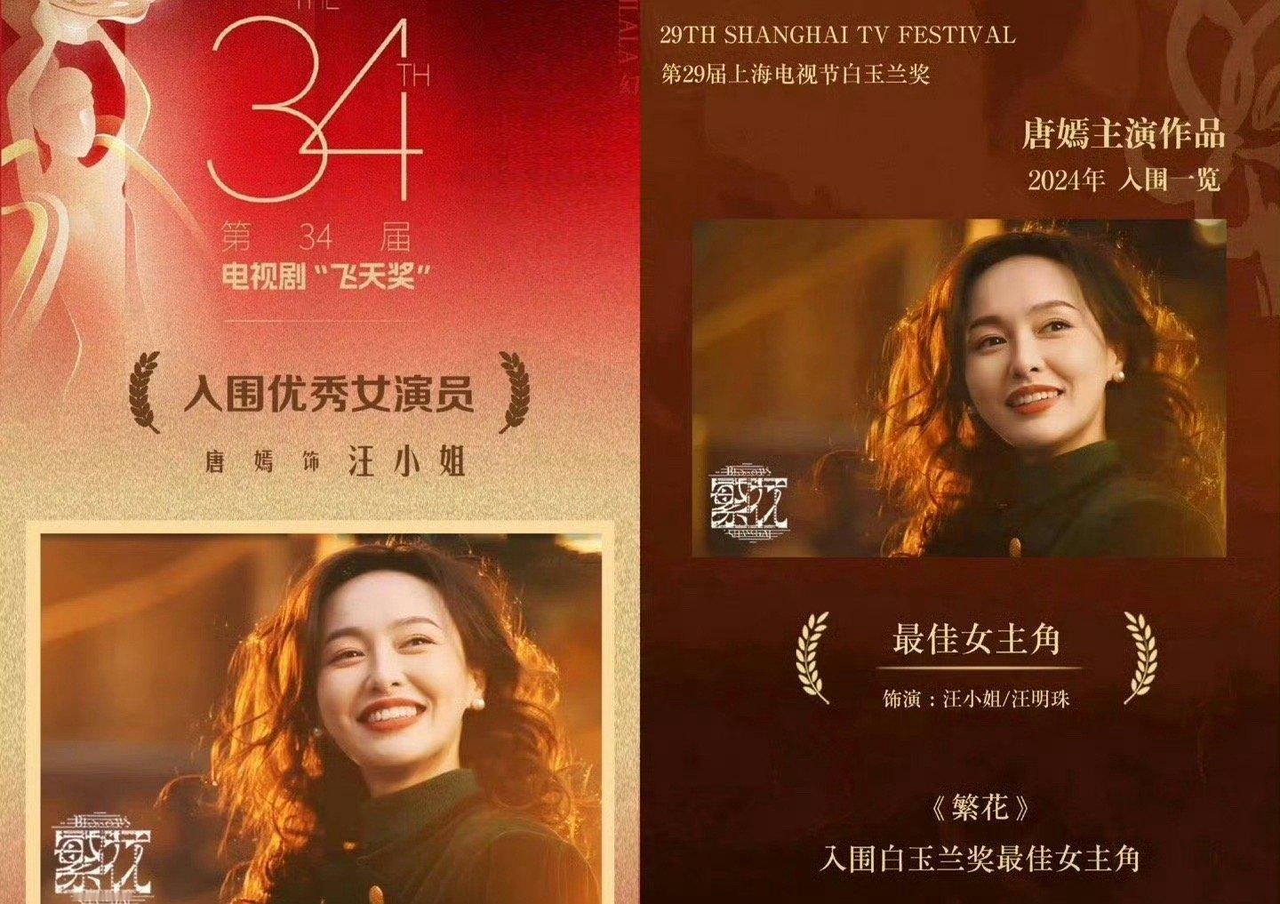 #唐嫣提名金鹰奖女主角##唐嫣三大奖提名#唐嫣提名金鹰奖女主角！唐嫣三大奖提名！