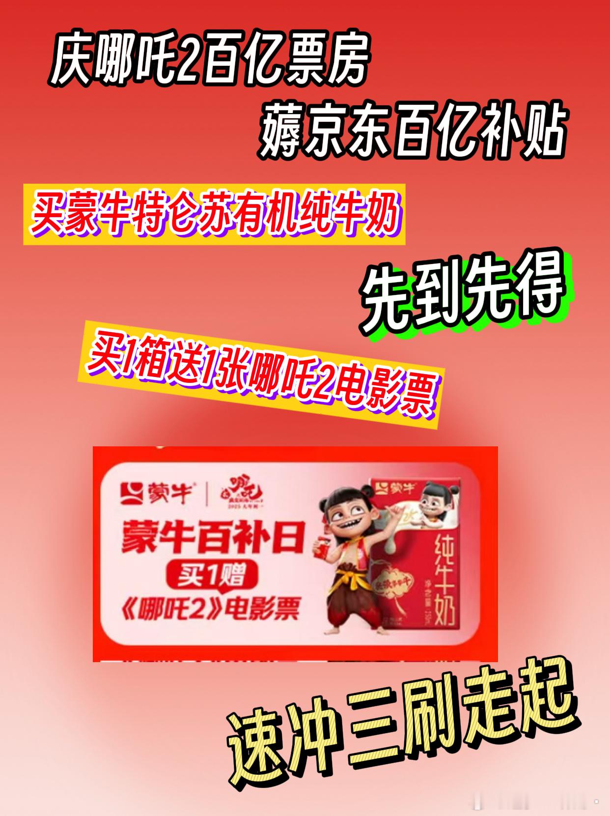 祝贺哪吒2票房破100亿 哪吒2勇攀百亿票房高峰，京东百亿补贴不甘示弱送福利！购