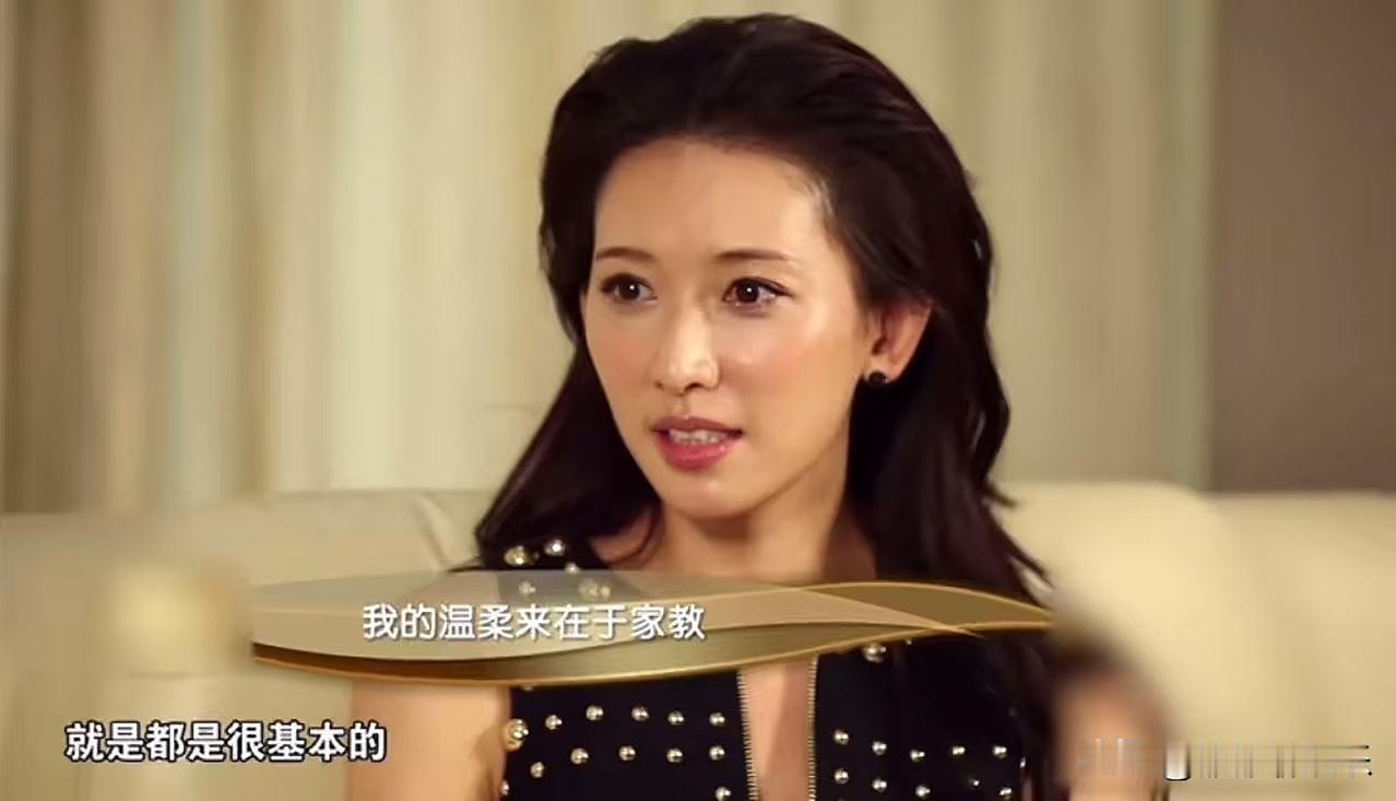 林志玲说：“我的温柔来自于我的家教。”

“我的家教比较严格，我们家里人不看你有