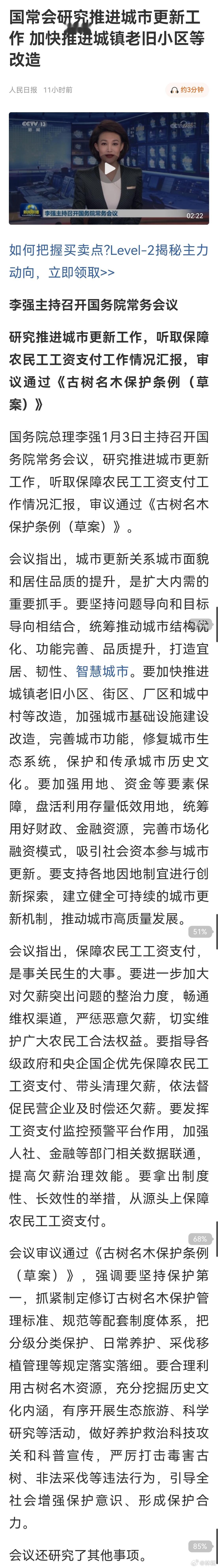 楼市  城市更新仍有巨大空间，像北京四环以内，城中村、简易楼；老宿舍相当多。国常