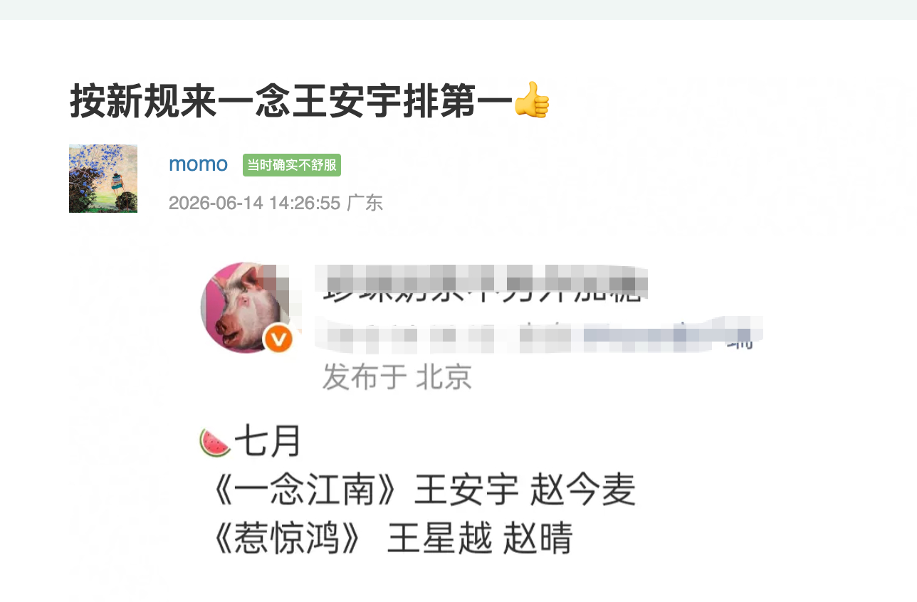 按照番位新规，第一部吃到新剧官宣红利的是王安宇和王星越网传《一念江山》王安宇赵今
