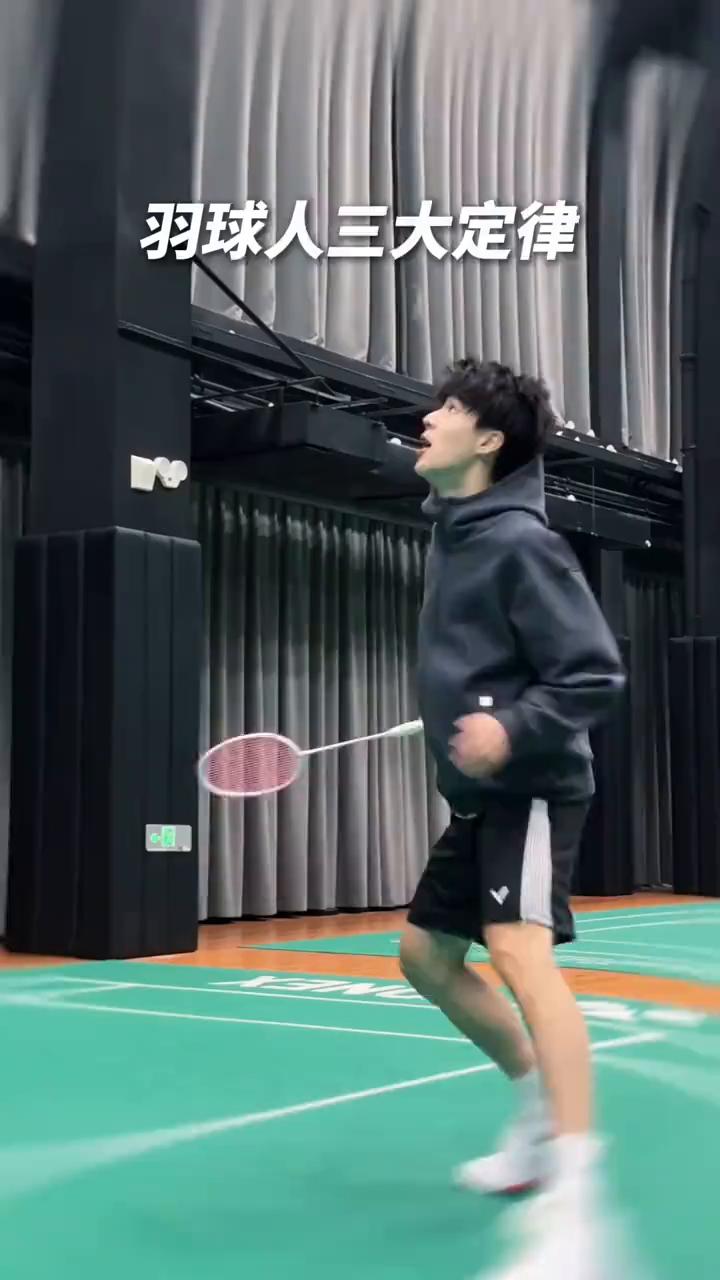 羽球人三大定律。
·定律一：球技好/长得帅/一般不高。
·定律二：长的高/球技好