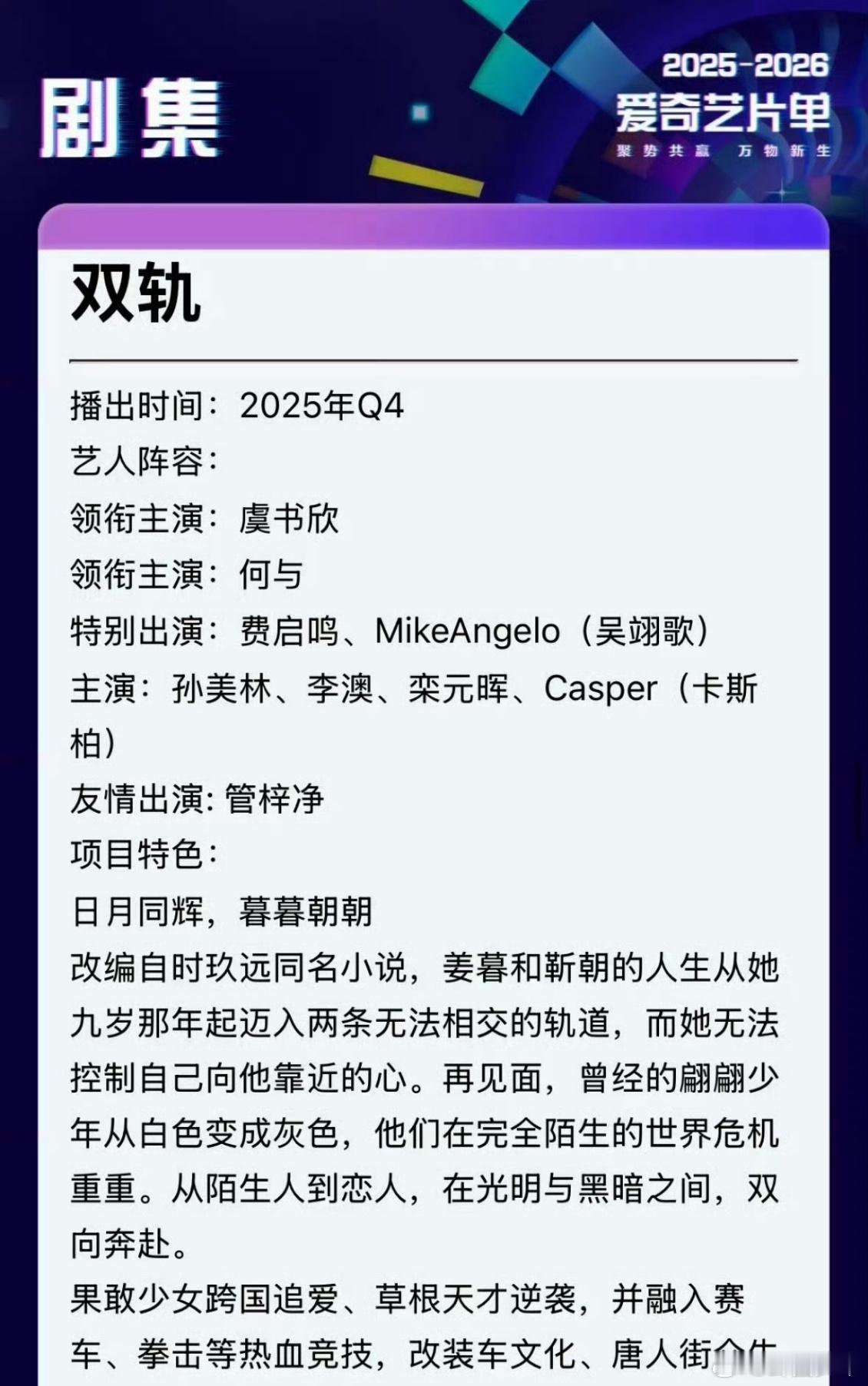 终于等来了！虞书欣主演的《双轨》暂定12月初开播，坐等解锁她的全新剧情线，你已经
