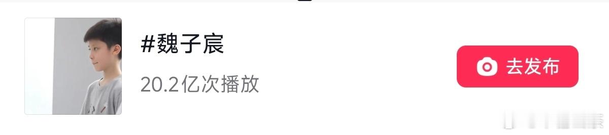 记录一下，抖 20亿 