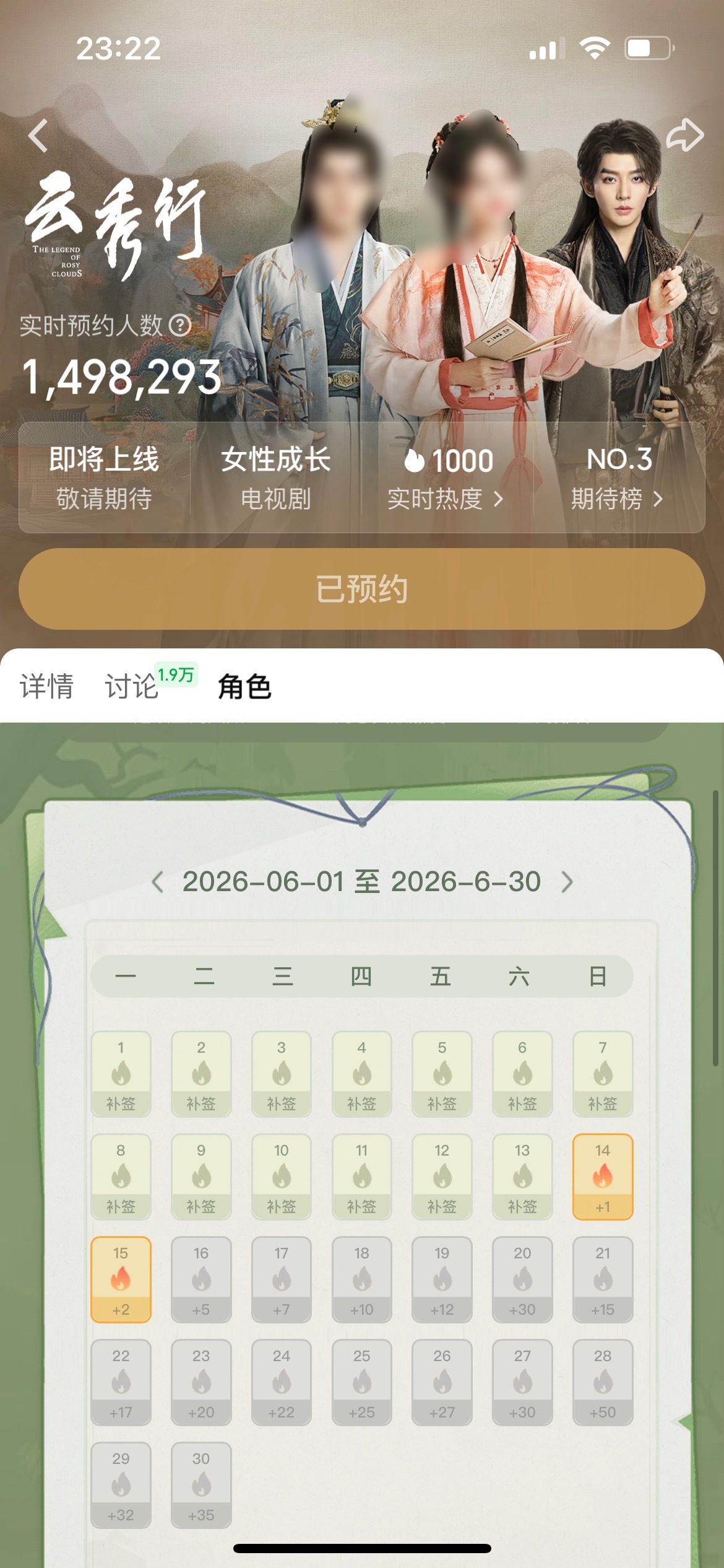 爱奇艺角色榜！都检查一下给郑适大人💰🔪了吗？连续💰🔪有热度加成！邓为云秀