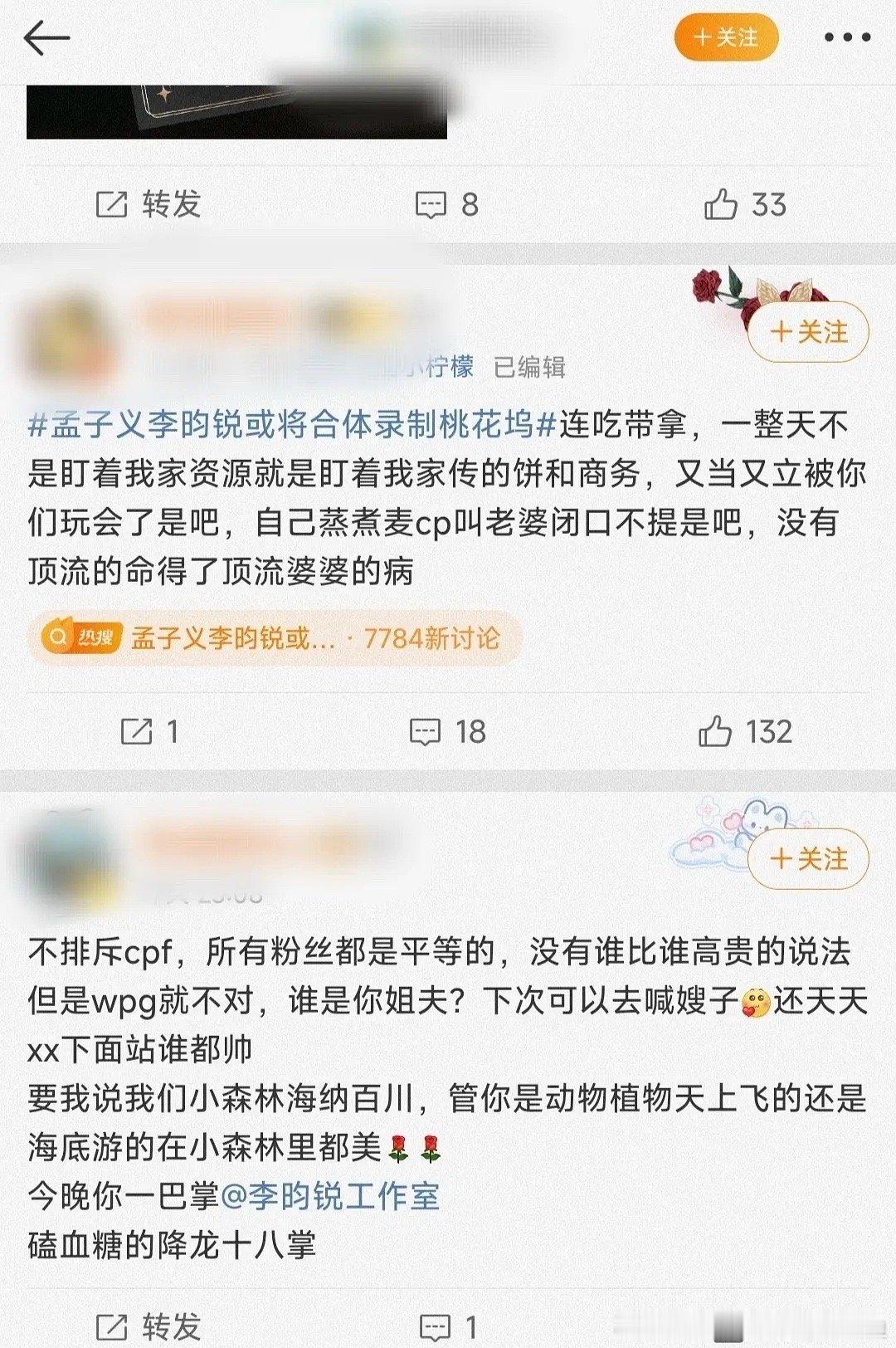 热搜下面孟丝林丝已开打  