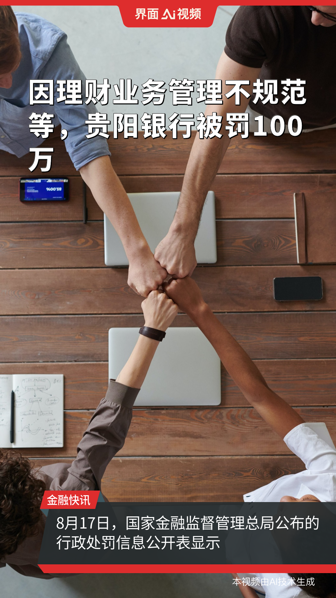 因理财业务管理不规范等,贵阳银行被罚100万