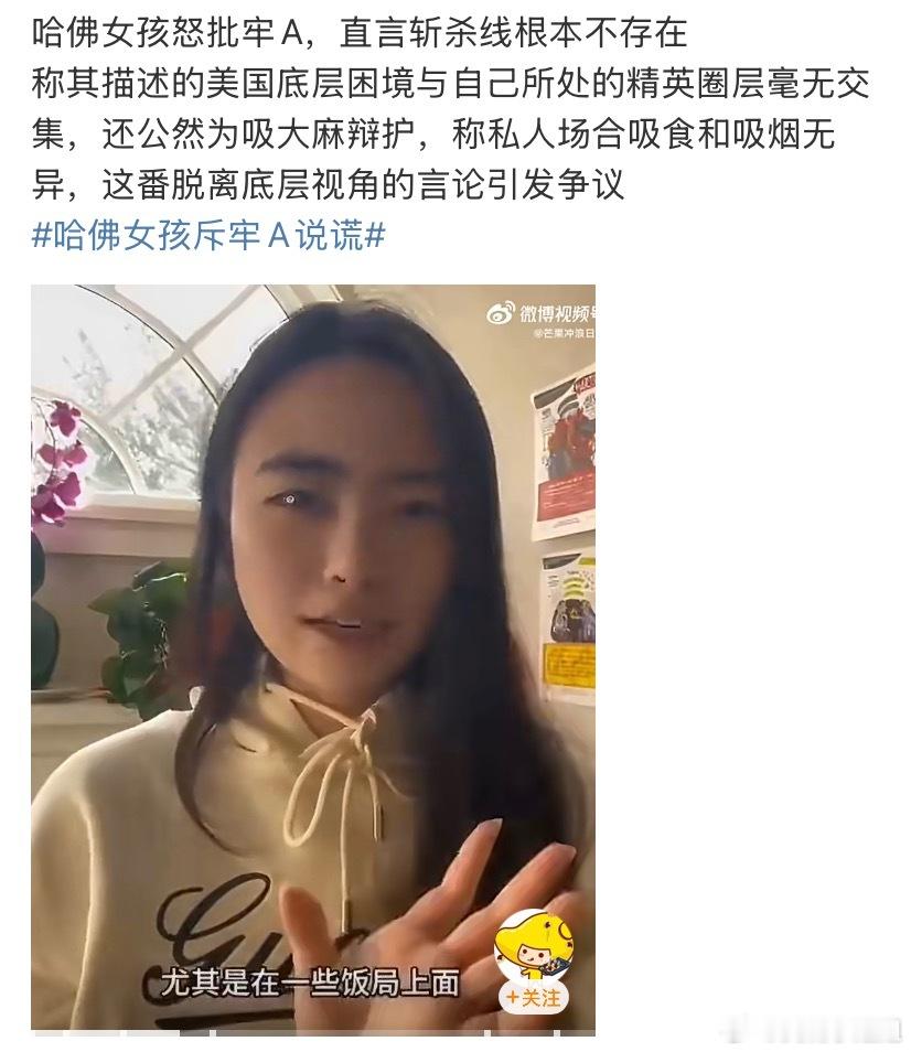 哈佛女孩斥牢A说谎最近很喜欢看相关新闻和切片，看了这个女孩说的，我觉得更加印证了