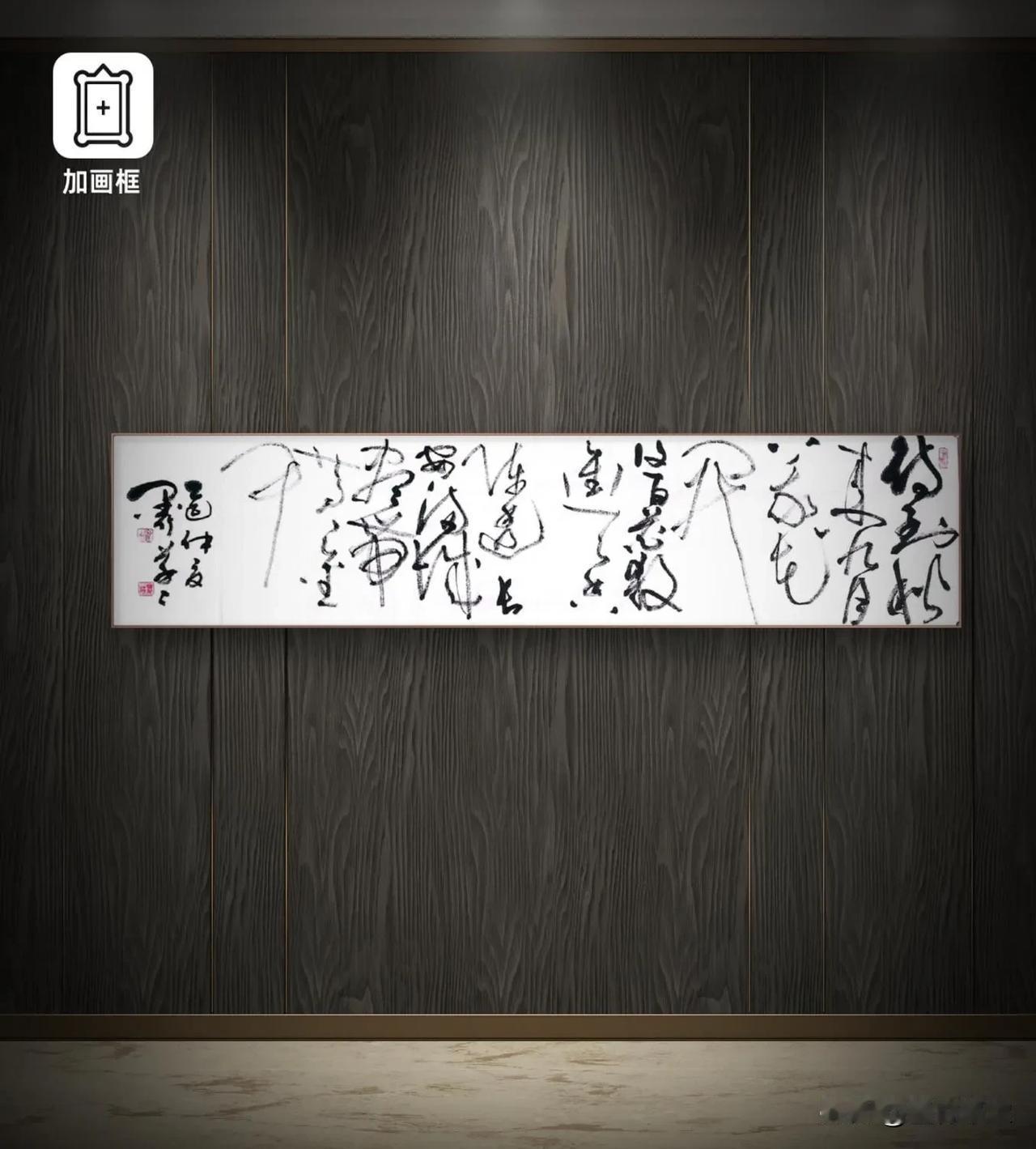 （四尺整张：138x 69cm）大草书法定制

《不第后赋菊》
唐·黄巢
待到秋